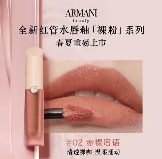 ARMANI阿玛尼 全新红管水唇釉 商品图0