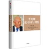 李光耀 论中国与世界 商品缩略图0