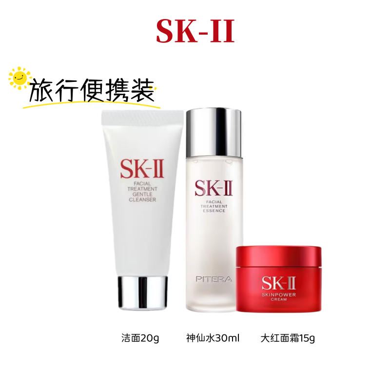 严选 | SK-II旅行体验套装 洁面20g+神仙水30ml+大红瓶面霜15g