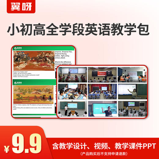 小初高教学资源包，含教学设计、教学课件PPT、教学视频，购买后联系客服 商品图0