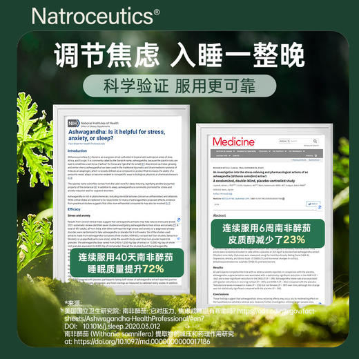 Natroceutics纳苏可 南非醉茄活性胶囊 改善睡眠、增强免疫力、舒缓压力 商品图4