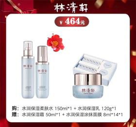 林清轩山茶花水润保湿套盒