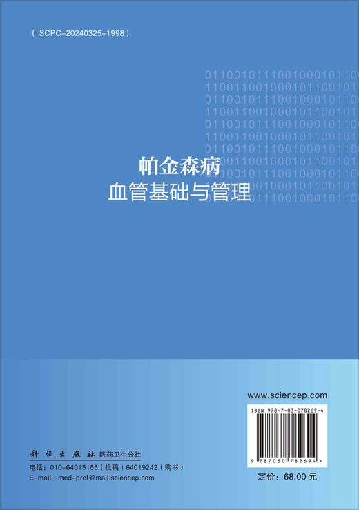 帕金森病血管基础与管理 商品图2