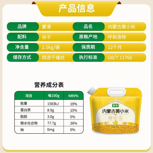 蒙清2.5kg黄小米非有机【新粮上市】 商品图9