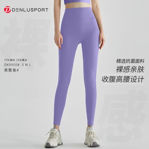 会员专享福利：新裸感九分裤DK9900#  高腰提臀裸感无痕瑜伽健身裤 无尴尬线  10件包邮 商品图11