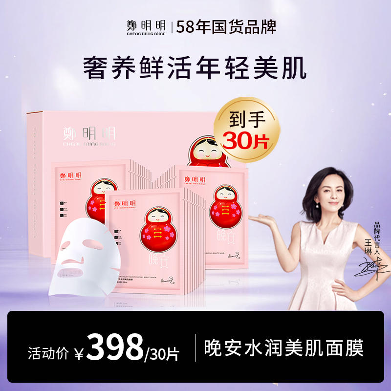 晚安面膜*30片