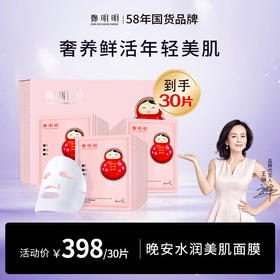 晚安面膜*30片