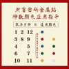 【智在吉祥】财富密码贴 商品缩略图1