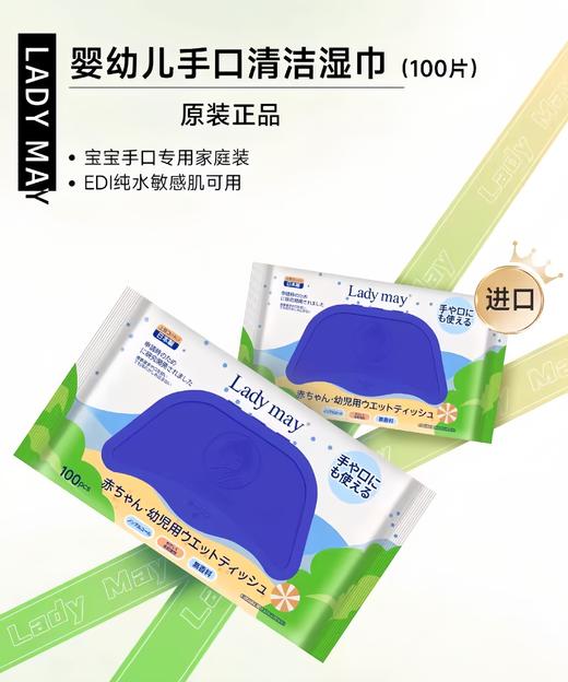 【清仓】9楼母婴生活馆 Ladymay进口手口专用加厚湿巾纯水湿纸巾敏感肌可用家庭装100抽 吊牌价：22.9元 活动价：18.8元 商品图0