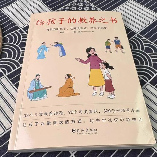 【返团买1送1】《给孩子的教养之书》送《这样定规矩，孩子愿意听》父母讲规矩，孩子有教养 商品图3