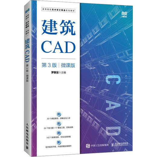 建筑CAD 第3版 微课版 商品图0