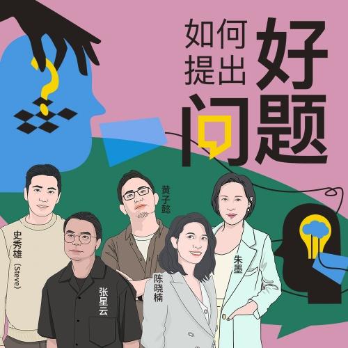 视频 | 如何提出好问题？ 商品图0