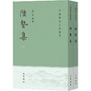 陆贽集(全2册) 商品缩略图0