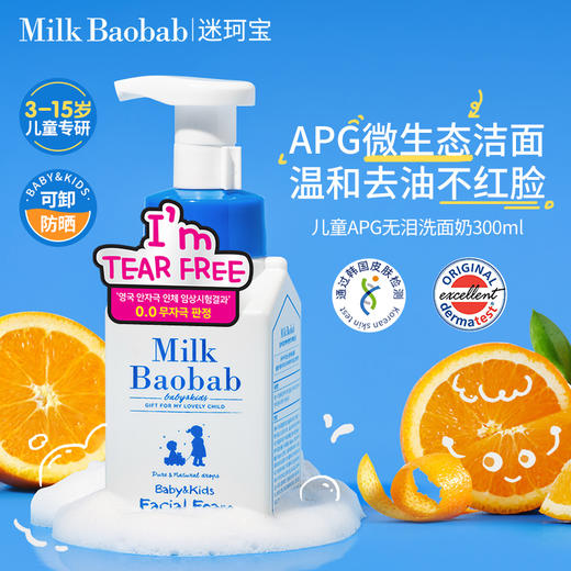 【保税仓】韩国迷珂宝儿童APG无泪泡沫洗面奶男女孩3岁+温和可卸防晒洁面乳 商品图0