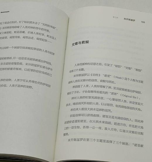 蒋勋谈艺术四种（轻阅随行版）：《蒋勋谈达芬奇》《蒋勋谈米开朗基罗》《蒋勋谈莫奈》《蒋勋谈高更》，小32开，平装，蒋勋著，江苏凤凰文艺出版社2022年9月第4次印刷，四册总定价：196元，售价68元。 商品图10