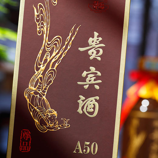 传统12987酿造工艺，酱香经典 【茅乡贵宾酒：A50尊品2022款】配色古朴酱色，大道至简，回归酱酒本源！ 商品图4