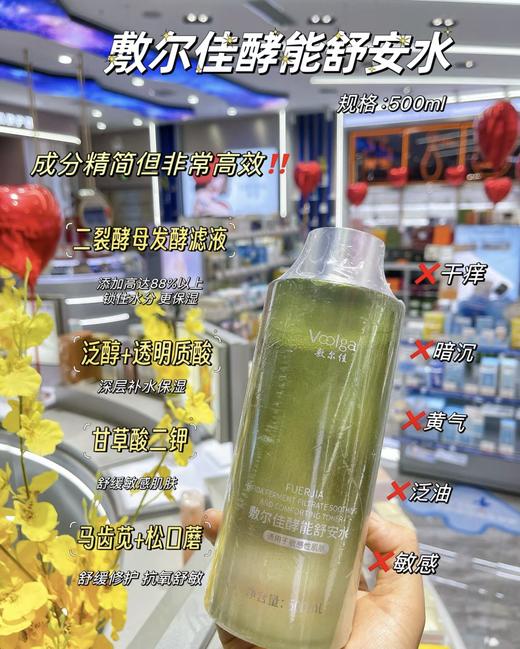 敷尔佳酵能舒安水 爽肤水湿敷舒缓保湿补水500ml 商品图1