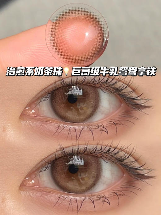 Amasi 奶茶鸳鸯 月抛型 商品图0