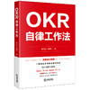 【签名版】OKR自律工作法 陈羽洁（嘴嘴）著 法律出版社 商品缩略图0