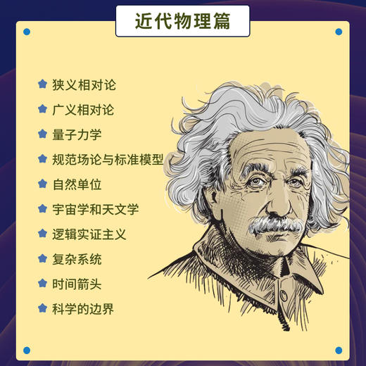 什么是物理：用物理学的视角看世界 近代物理篇 商品图4