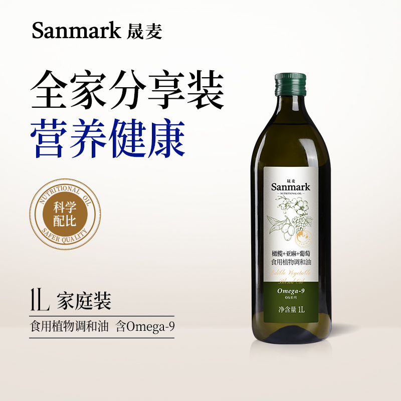 【OMEGA9营养油】橄榄调和油  1L*2瓶