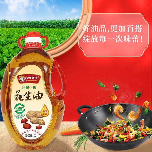邻家饭香 压榨一级花生油 国家地理标志农产品兰考花生压榨 5L/瓶 LJFX286 商品图2