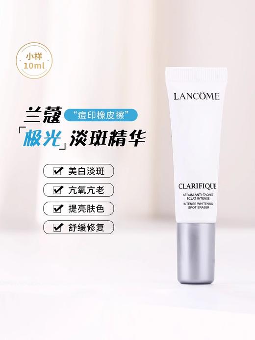 严选 | LANCOME兰蔻极光淡斑精华 10ml*3支 净澈焕肤 祛斑美白 淡化痘印 商品图0