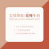 【渐进享受  味蕾上瘾】豆豉牛肉  醇香/香辣口味任选 商品缩略图6