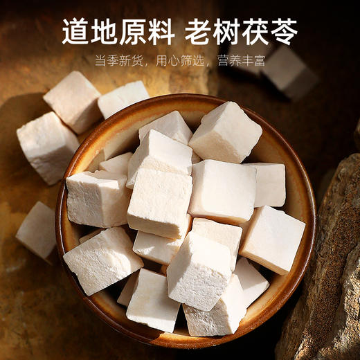 【开学季】纯耕茯苓丁100g袋装、200g圆罐、250g圆罐茯苓岳西，松木茯苓中心切丁自然原切口感粉糯不易松散搭配山楂、枸杞、莲子、百合、山药等 商品图1