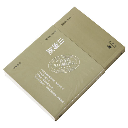 【中商原版】[港台原版]山海经─新视野中华经典文库/黄正谦/中华书局(香港) 饶宗颐名誉主编 饶宗颐书籍 商品图2