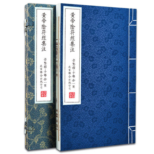 崇贤善本《黄帝阴符经》 商品图1