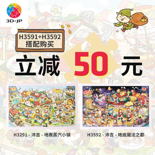 【折扣商品 不退不换】1000片平面塑料拼图 沛吉系列-镜像双生 商品图6