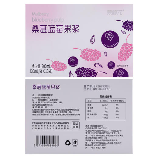 果舒元 100%桑葚蓝莓果浆2盒（套装）  30ml*10袋/盒*2盒 商品图5