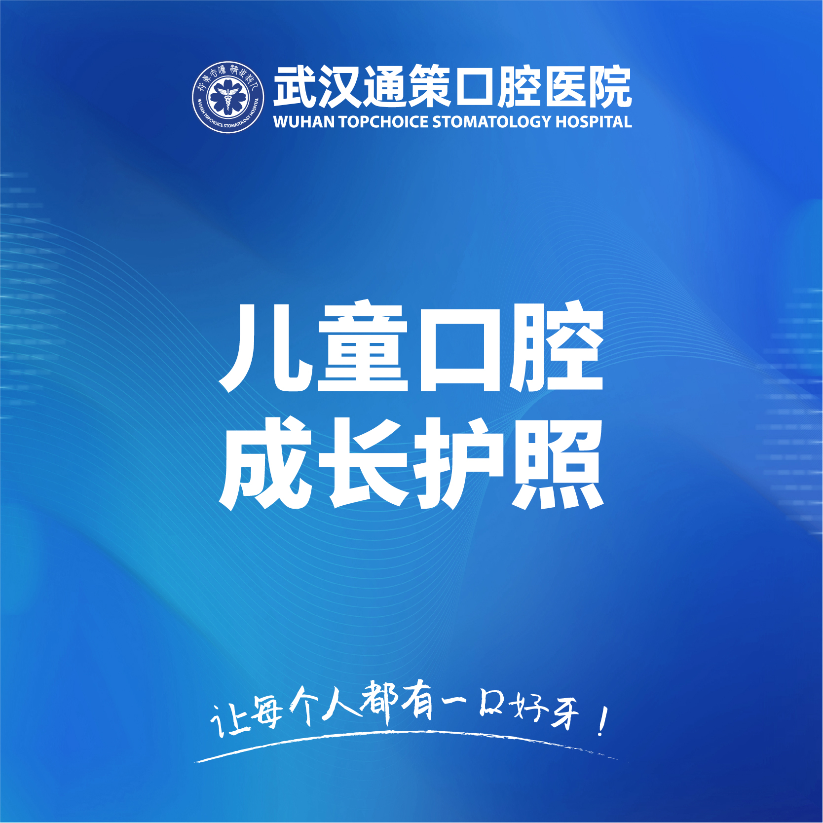 儿童口腔成长护照