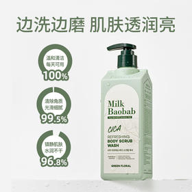 韩国迷珂宝CICA清爽积雪草磨砂沐浴露500ml