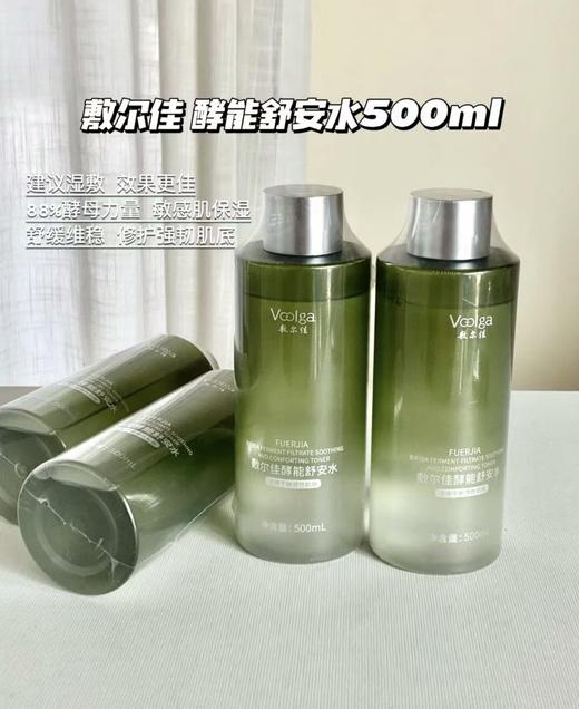 敷尔佳酵能舒安水 爽肤水湿敷舒缓保湿补水500ml 商品图0
