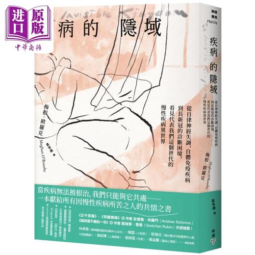 【中商原版】疾病的隐域 The Invisible Kingdom 港台原版 Meghan O’Rourke 脸谱 商品图0