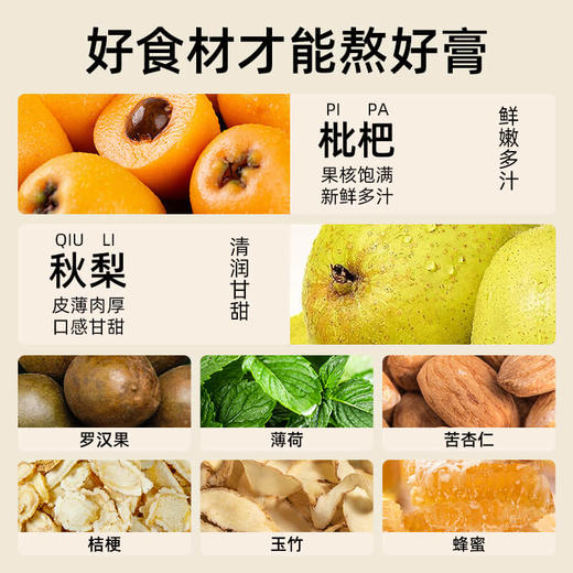 李良济枇杷秋梨膏10g*10条 商品图6