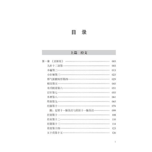 针灸经论纂要(串注本) 商品图3