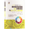 图表解质量管理QC改善活动与QC七大工具应用 商品缩略图0