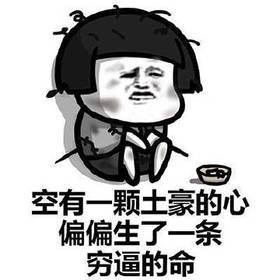 #俗语# 和“穷”有关的俗语