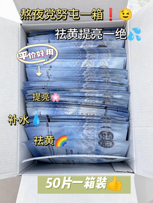 荣晟天山雪莲粹取冰感水光面膜 商品图4