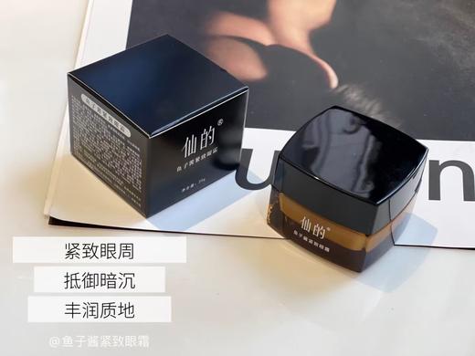 鱼子酱紧致眼霜 淡纹小熨斗 商品图3