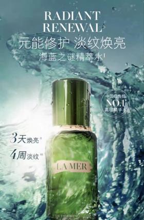 【4.5直播专享价】海蓝之谜精粹水