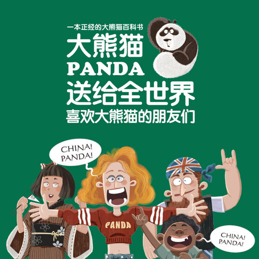 中国符号系列：东方有龙+大熊猫 商品图10