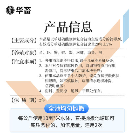 华畜20%改底净10kg 净化水质 改底除臭 氧化有害物质 1桶可用100亩 商品图4