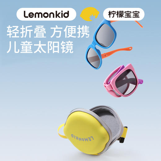 Lemonkid柠檬宝宝儿童防紫外线太阳镜 高弹性材质镜框 扭转不易变形 轻盈无负担 可折叠聚 商品图12