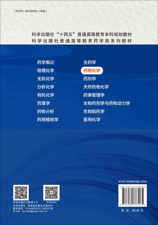 药物化学（第2版） 商品图1