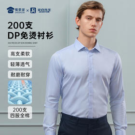 【200支DP免烫衬衫】男士商务长袖衬衫 大码免烫短袖休闲衬衣
