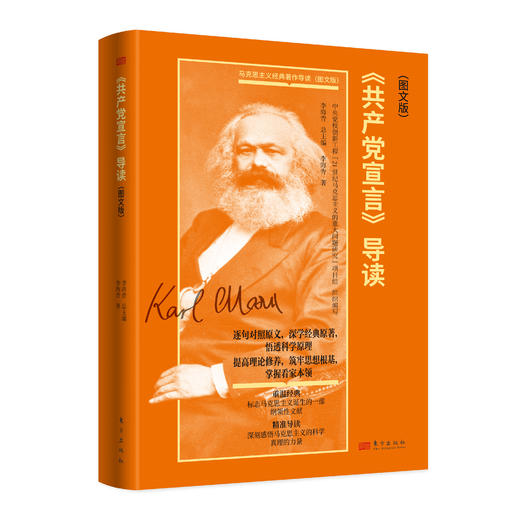 马克思主义经典著作导读（图文版）（全8册） 商品图3
